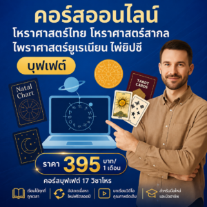 17 คอร์สโหร เรียน 1 เดือน