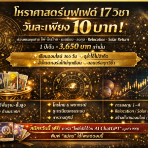 17 คอร์สโหร เรียน 1ปี